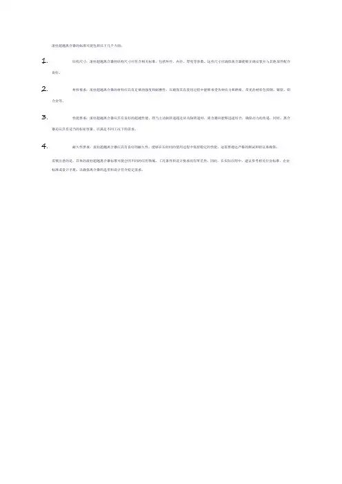 滚柱超越离合器 标准
