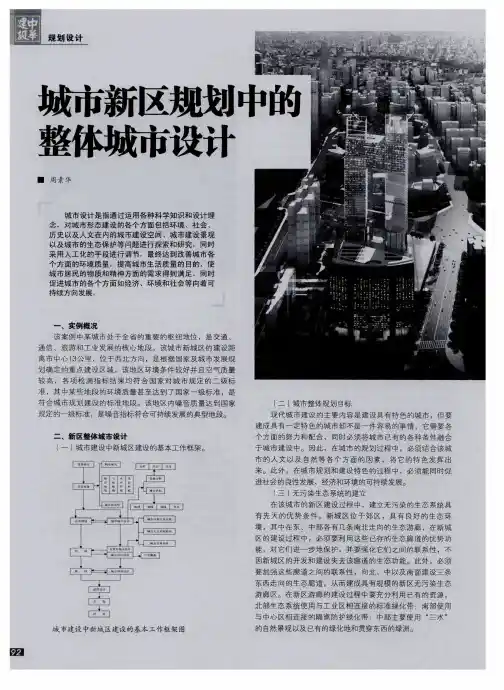 城市新区规划中的整体城市设计