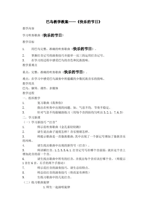 江苏凤凰少年儿童出版社小学音乐四年级上册(简谱) 奏：竖笛练习(一)-“十市联赛”一等奖
