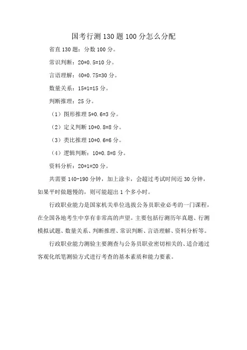 国考行测130题100分怎么分配