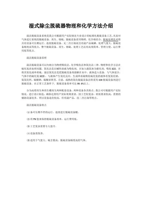 湿式除尘脱硫器物理和化学方法介绍