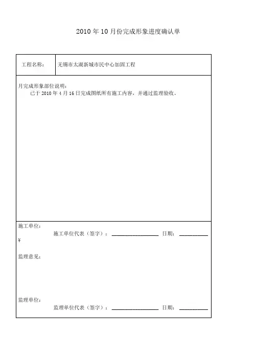 监理形象进度确认单
