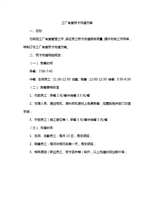 工厂食堂饭卡充值方案