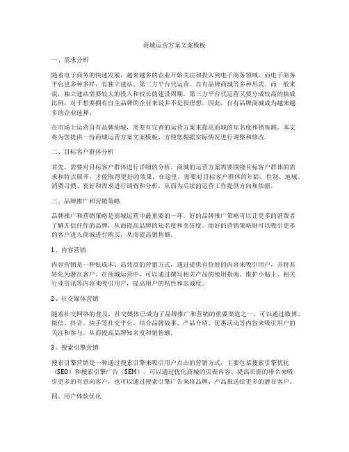 商城运营方案文案模板