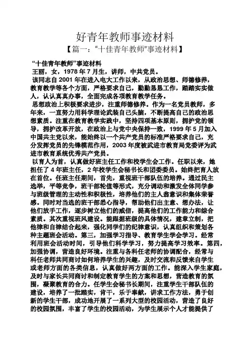 好青年教师事迹材料