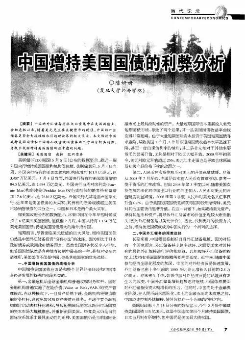 中国增持美国国债的利弊分析