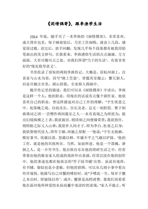 《闲情偶寄》,跟李渔学生活