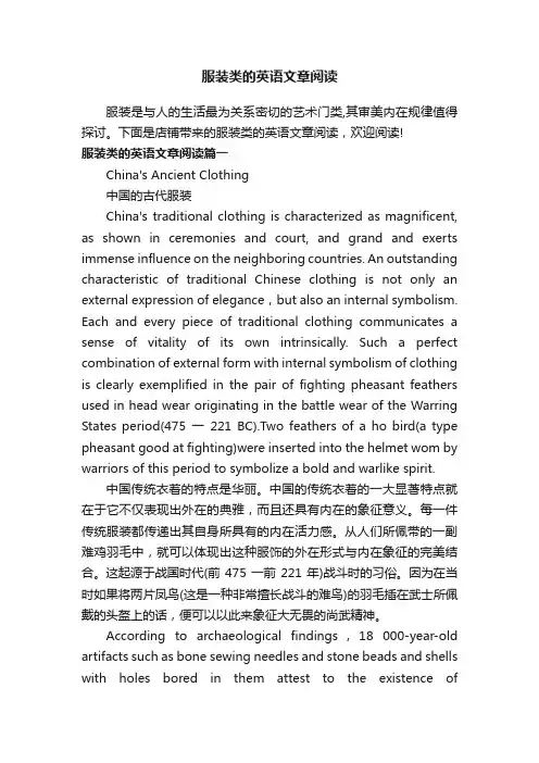 服装类的英语文章阅读