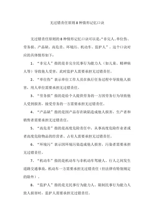 无过错责任原则8种情形记忆口诀