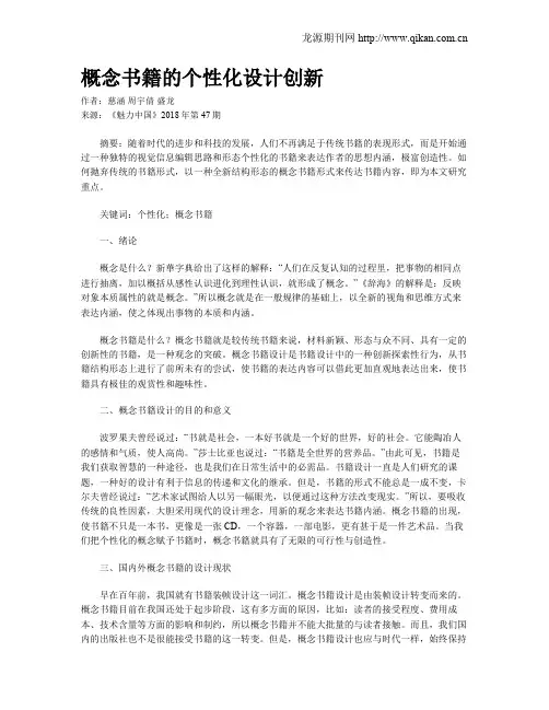 概念书籍的个性化设计创新