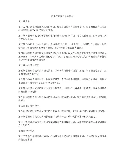 机电校内实训管理制度