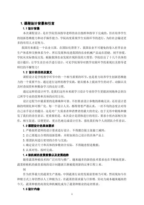 蔬菜移植机插苗系统设计说明书