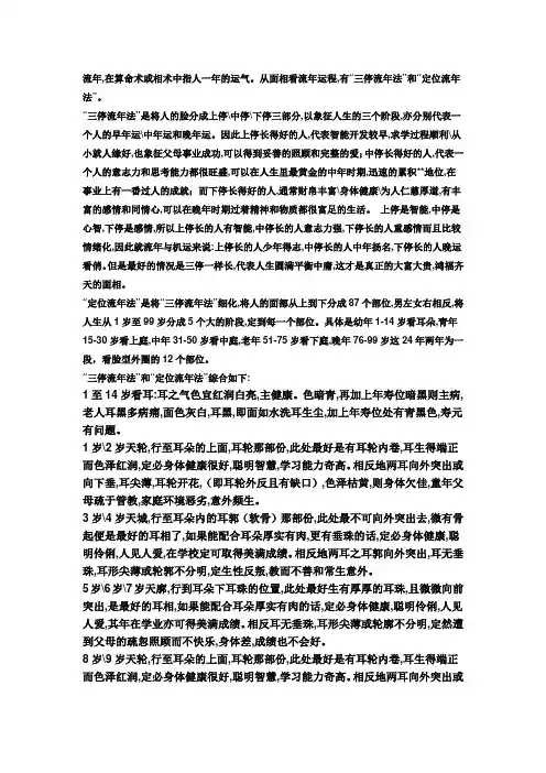 流年