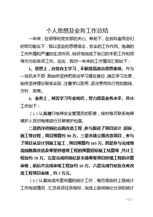 个人思想及业务工作总结