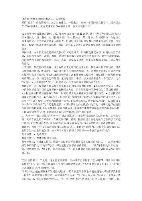 余映潮教材处理的艺术之二
