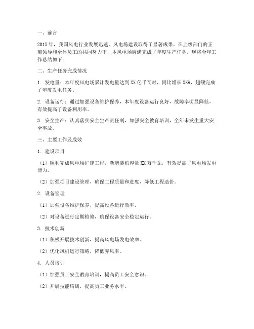 风电场全年工作总结报告