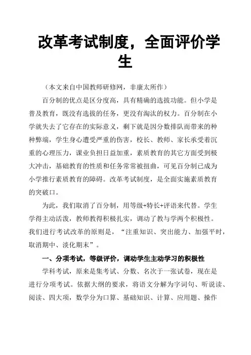 改革考试制度,全面评价学生