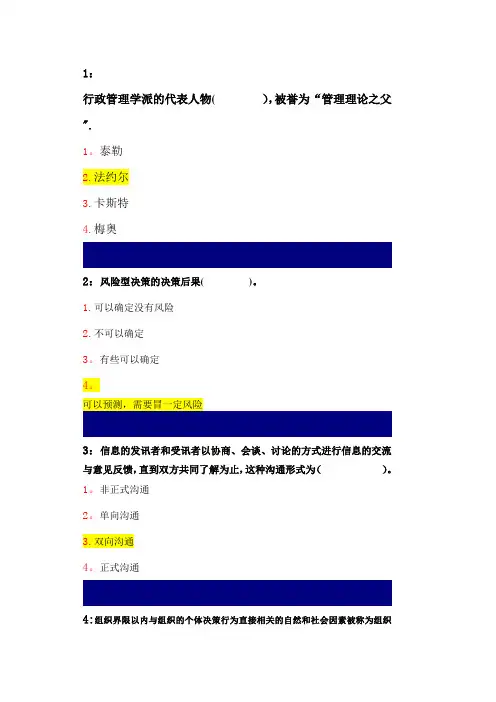 吉林大学行政管理专业行政组织学课程单选题答案