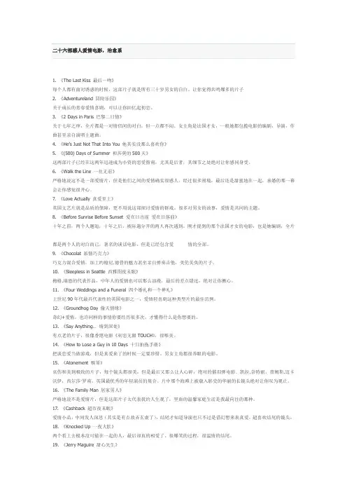 二十六部感人爱情电影