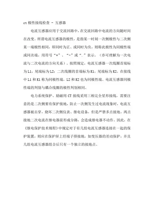 ct极性接线检查 - 互感器