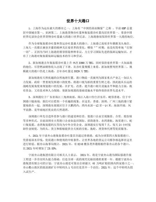 世界十大港口
