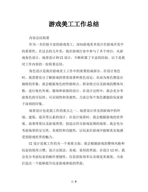 游戏美工工作总结