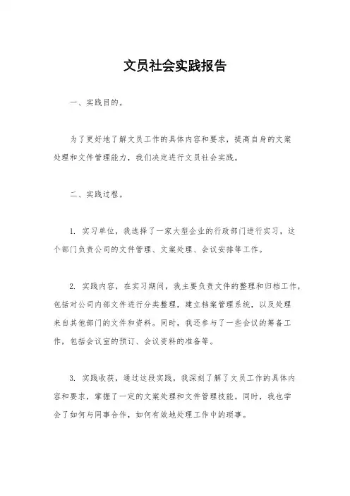 文员社会实践报告