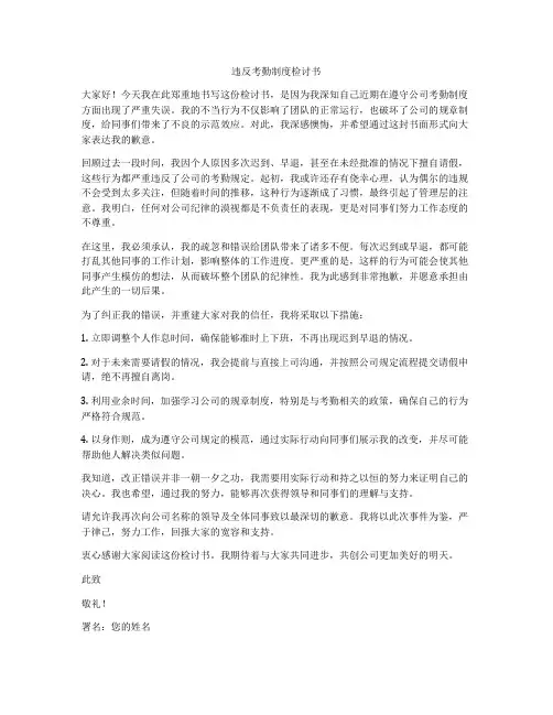 违反考勤制度检讨书