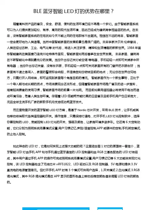 BLE蓝牙智能LED灯的优势在哪里？