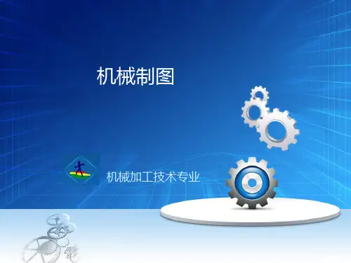 常用零件的测绘PPT课件
