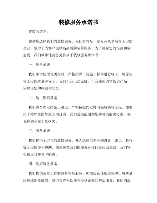 装修服务承诺书