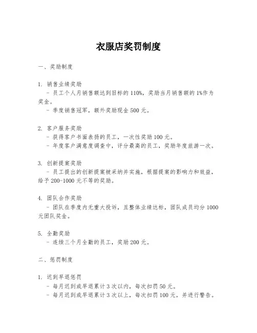 衣服店奖罚制度