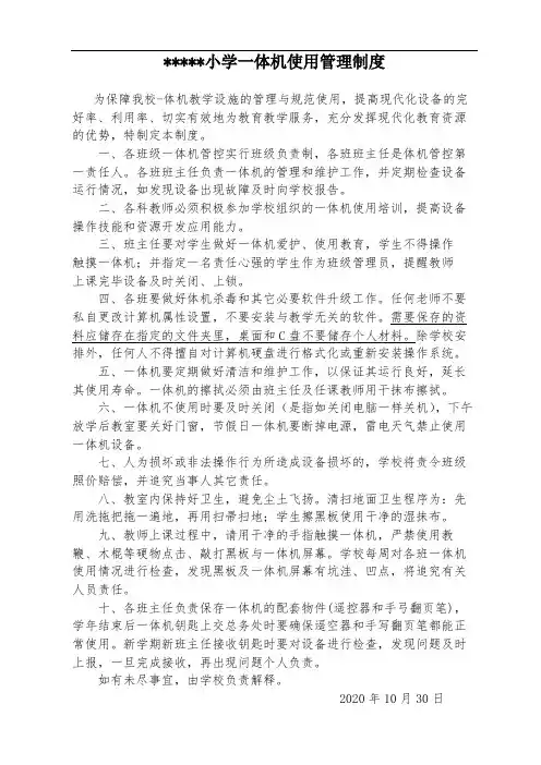 学校一体机使用管理制度(修改)