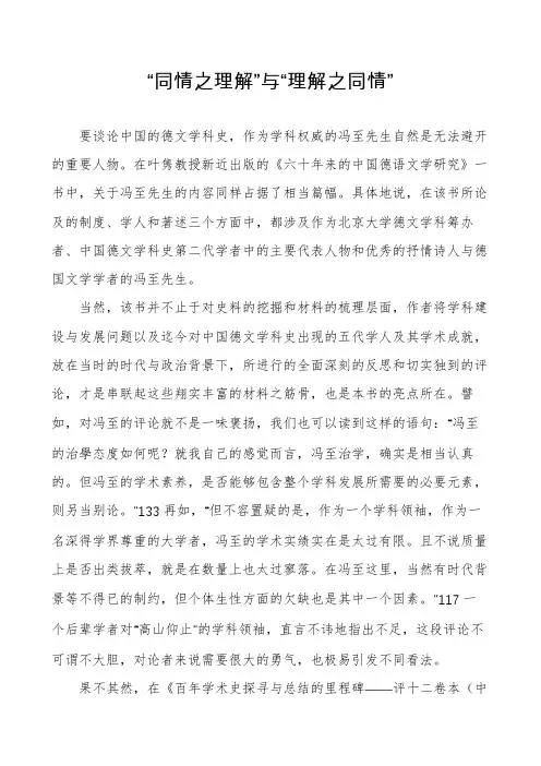 “同情之理解”与“理解之同情”