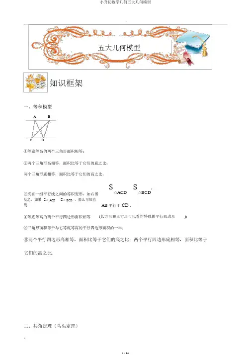 小升初数学几何五大几何模型