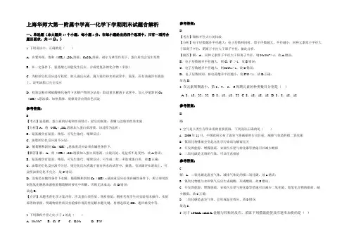 上海华师大第一附属中学高一化学下学期期末试题含解析