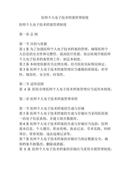 医师个人电子技术档案管理制度