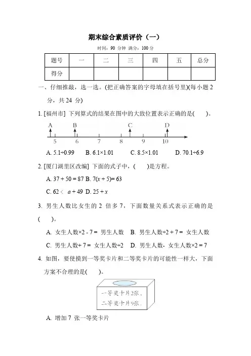 人教版数学五年级上册期末综合素质评价(一)(含解析)