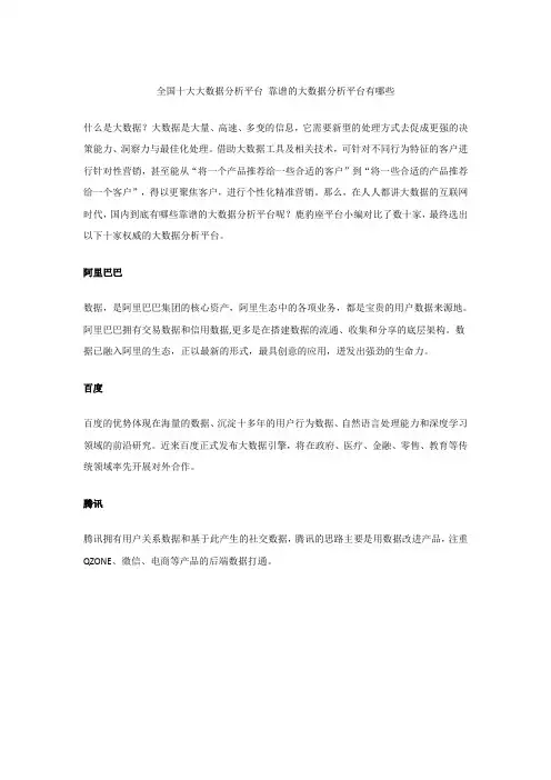 全国十大大数据分析平台 靠谱的大数据分析平台有哪些