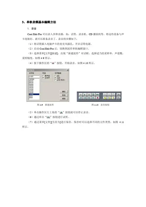 cooledit pro音频基本编辑方法