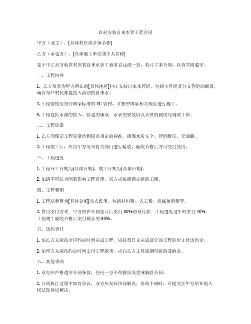 农村安装自来水管工程合同