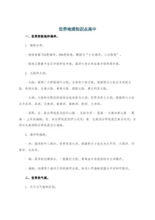 世界地理知识点高中