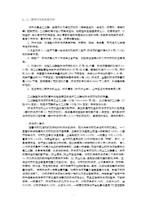 乙二醇型汽车防冻液介绍