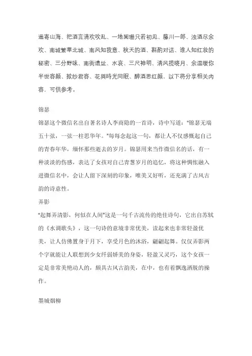 出自诗词的微信名