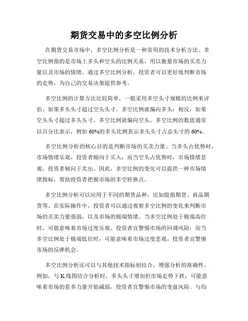 期货交易中的多空比例分析