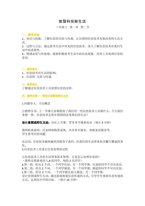 三年级上册第一单元 奇妙的信息世界智慧科技新生活教案