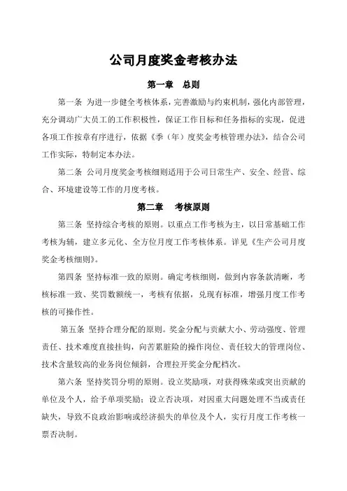 公司月度奖金考核办法