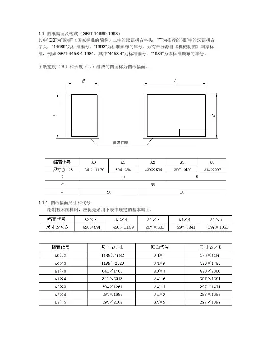 机械制图图框标准解读