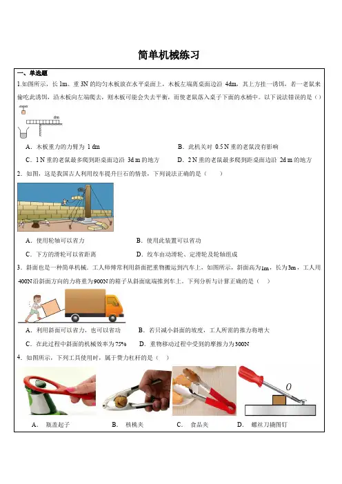 4.4简单机械练习-浙教版九年级上册科学