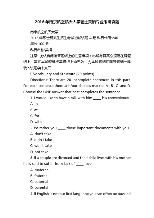 2016年南京航空航天大学硕士英语专业考研真题